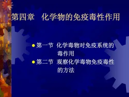 一 畜牧基础知识  1.4 毒理学专题4