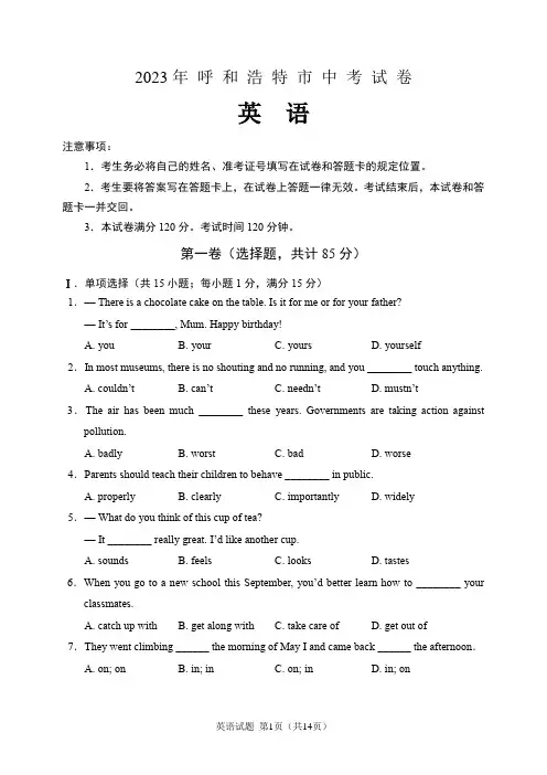 2023年内蒙古呼和浩特市中考英语试卷(含答案)