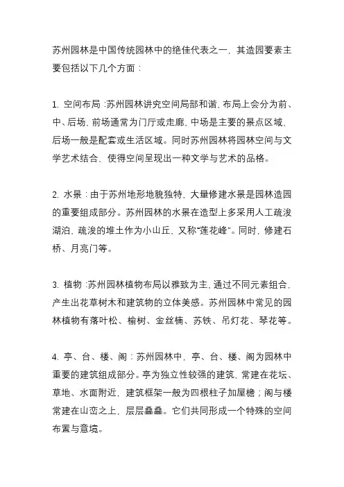 苏州园林造园要素
