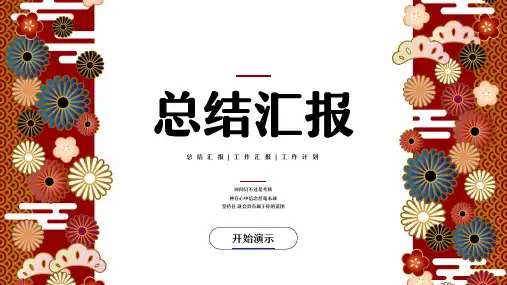 创意中国风部门年终总结汇报PPT模板