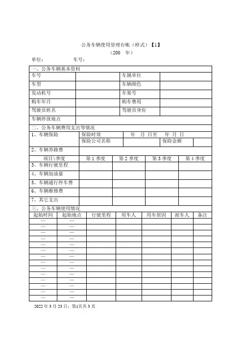 公务车辆使用管理台帐