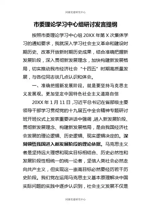 市委理论学习中心组研讨发言提纲