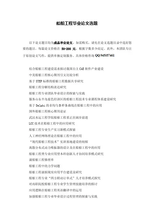 船舶工程毕业论文（533篇）