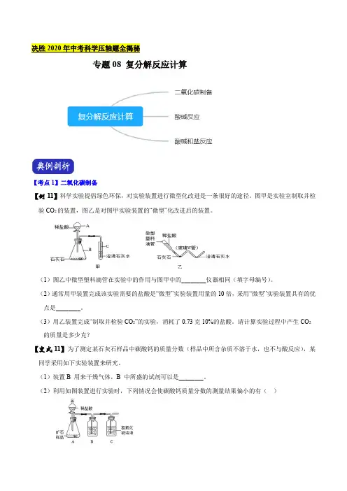 专题08复分解反应计算(原卷版)