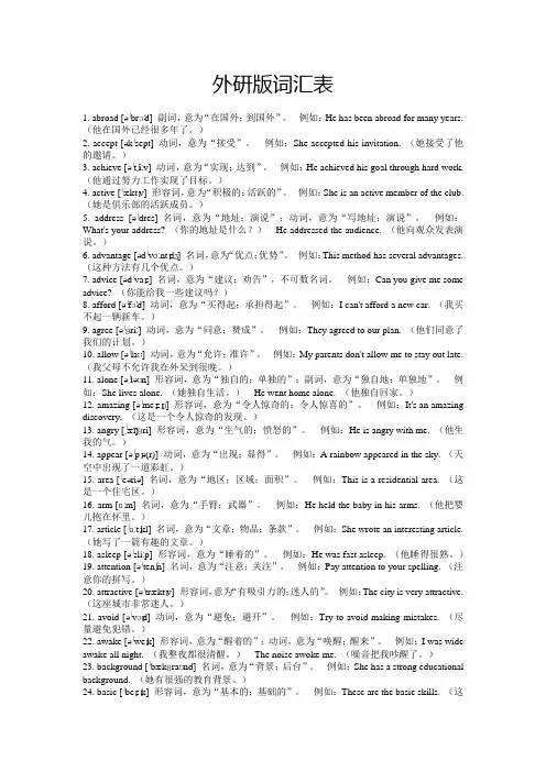 外研版词汇表