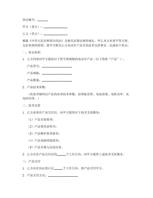 电动车技术协议书范文模板