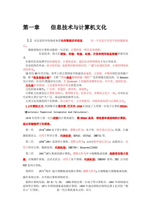 山东专升本,计算机第一章重点复习资料及习题集