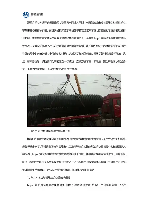 hdpe内肋增强螺旋波纹管特性和生产要点介绍