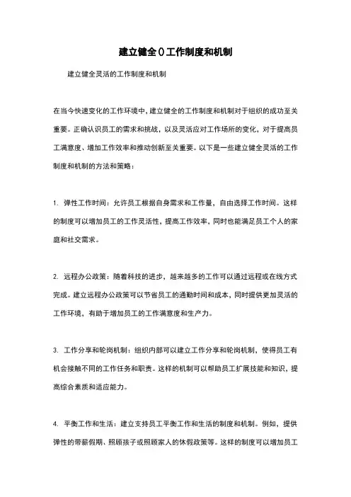 建立健全()工作制度和机制