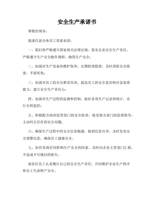 安全生产承诺书