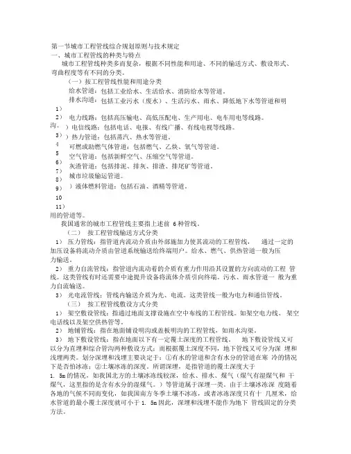 工程管线综合规划