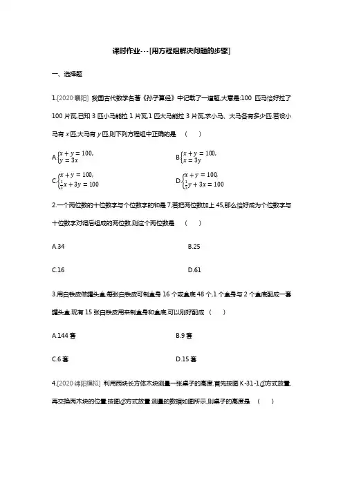 苏科版七年级数学下册 课时作业  10.5用二元一次方程组解决问题  用方程组解决问题的步骤