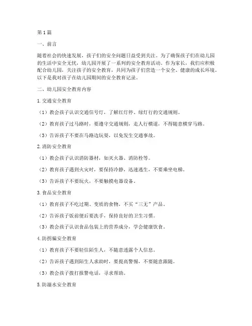 幼儿园家长安全教育记录(3篇)