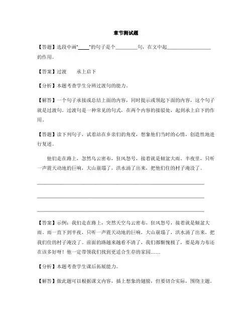 小学语文人教部编版(2019)五年级上册第三单元本单元综合与测试-章节测试习题(3)