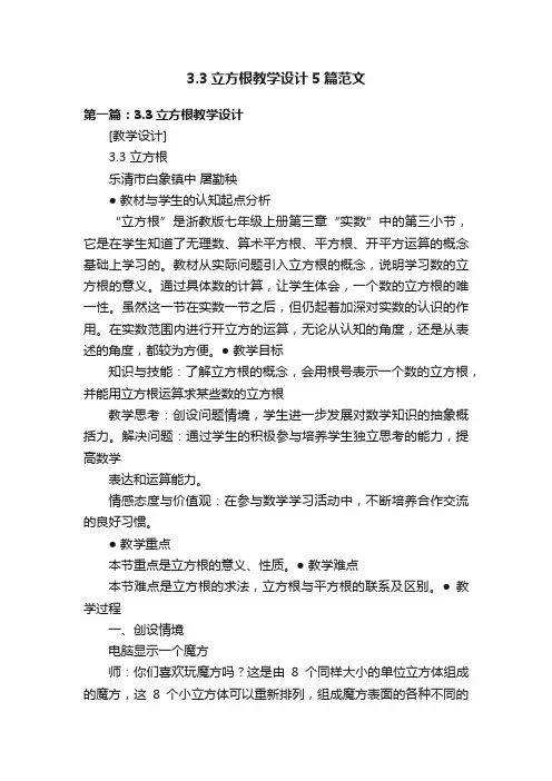 3.3立方根教学设计5篇范文