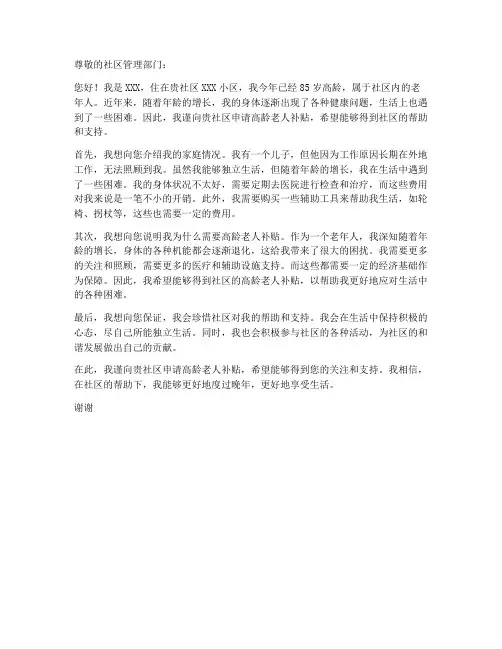 高龄老人补贴申请书模板