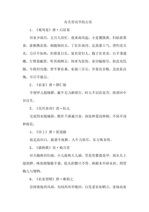 有关劳动节的古诗