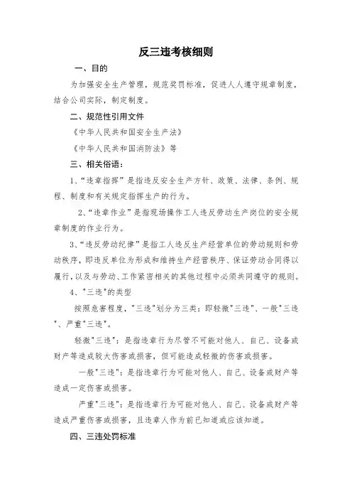 反三违考核细则