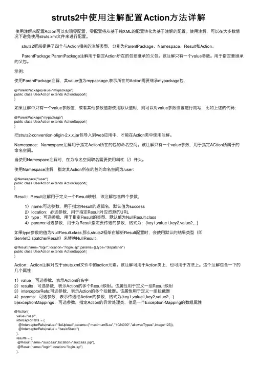 struts2中使用注解配置Action方法详解