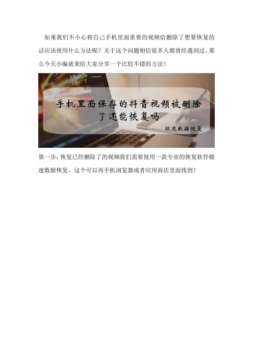 手机里面保存的抖音视频被删除了还能恢复吗