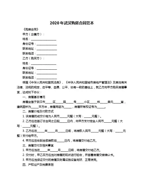 2020年武汉购房合同范本