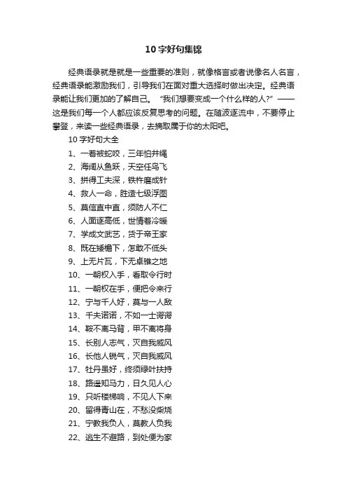 10字好句集锦