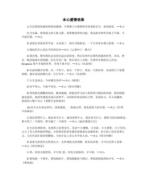 木心爱情语录