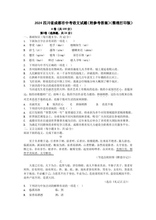 2024四川省成都市中考语文试题(附参考答案)(整理打印版)