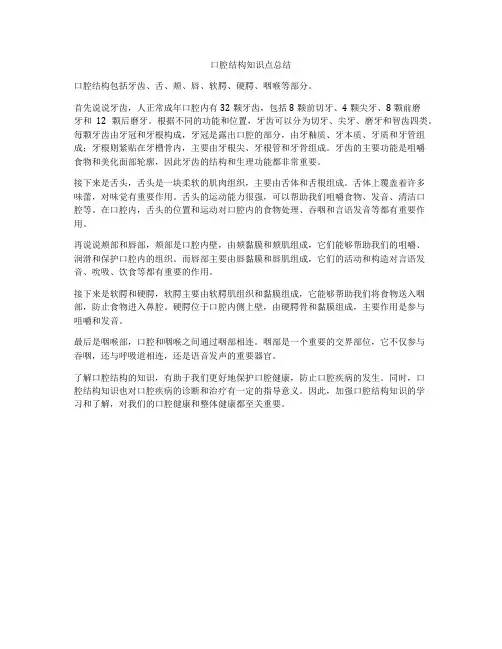 口腔结构知识点总结