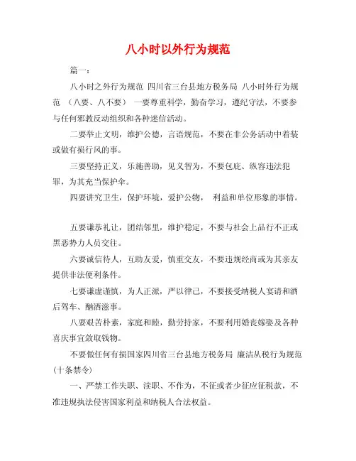 八小时以外行为规范