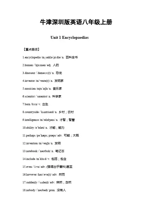 牛津深圳版英语八年级上册Unit 1 Encyclopaedias 重难点知识归纳总结