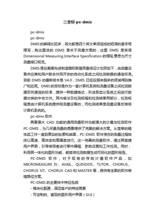三坐标pc-dmis