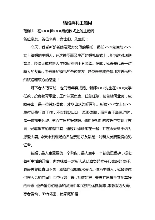 主婚人主婚词精选