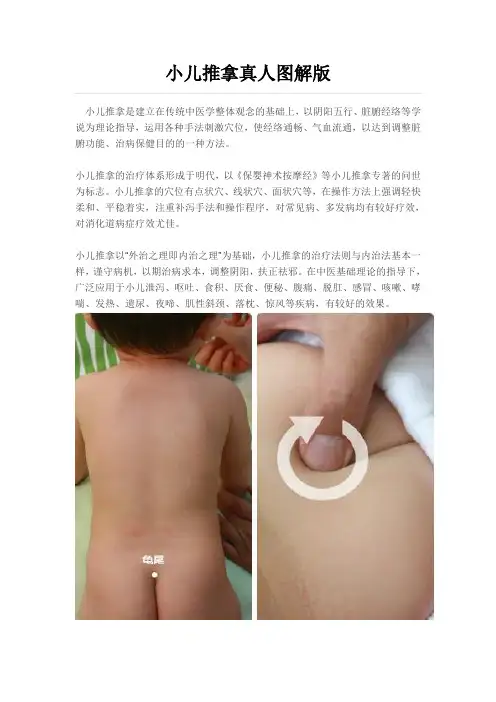 小儿推拿真人图解版
