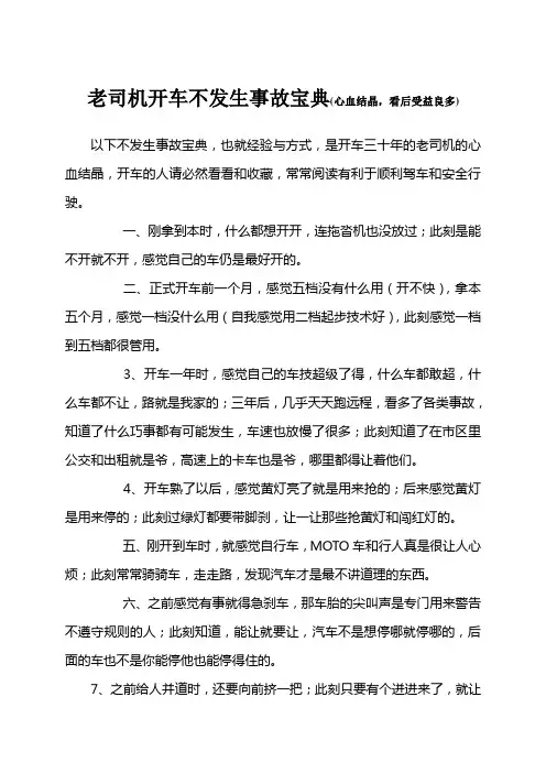 老司机开车不发生事故宝典(心血结晶看后受益良多)
