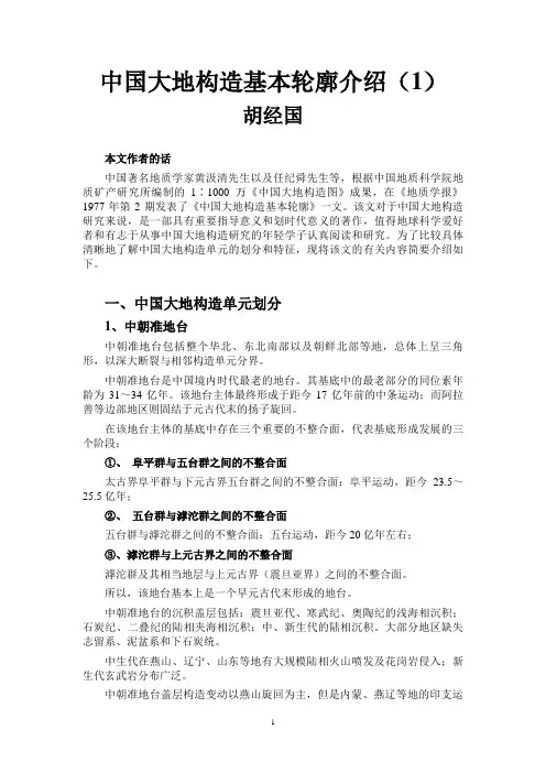 中国大地构造基本轮廓介绍(1)