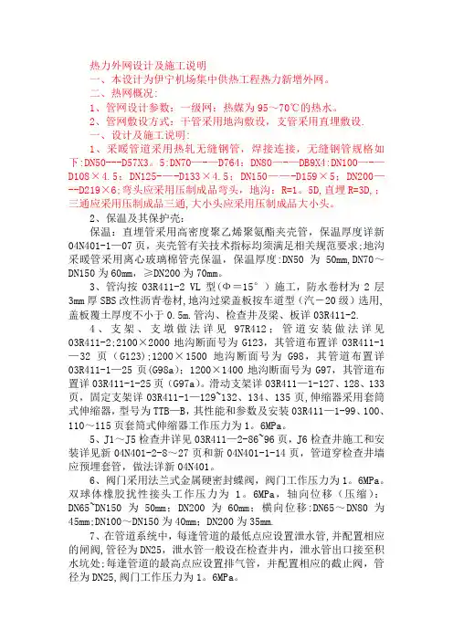 热力外网设计及施工说明