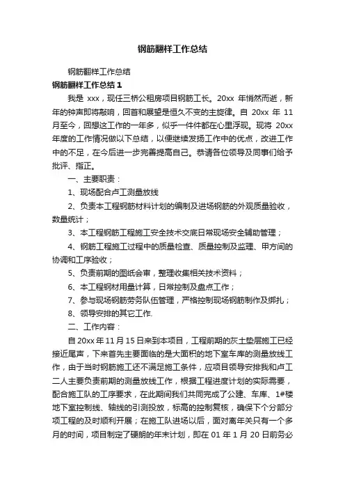 钢筋翻样工作总结