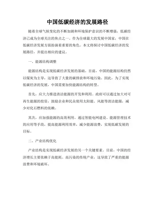 中国低碳经济的发展路径