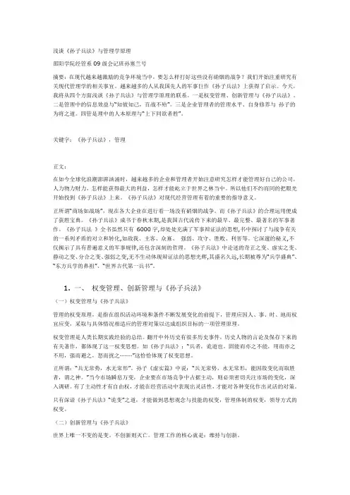 浅谈《孙子兵法》与管理学原理
