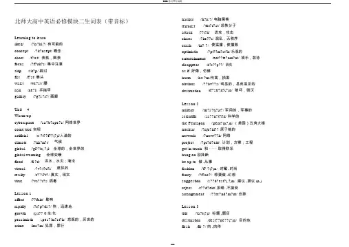 北师大高中英语必修模块二生词表(带音标)