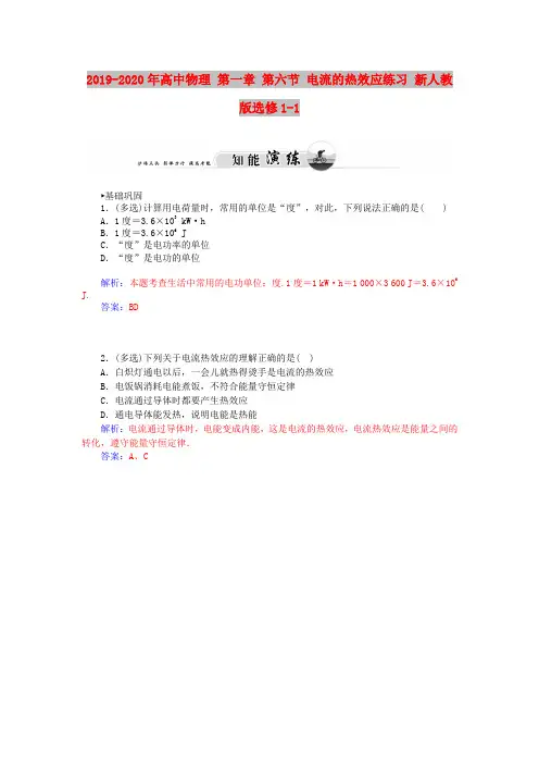 2019-2020年高中物理 第一章 第六节 电流的热效应练习 新人教版选修1-1