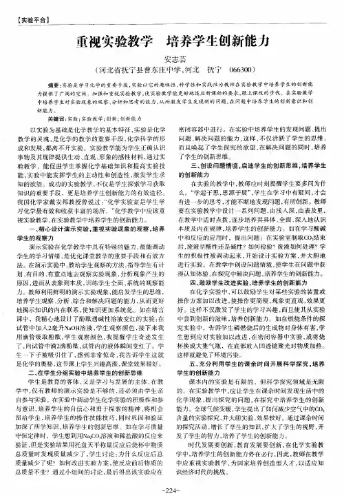 重视实验教学 培养学生创新能力