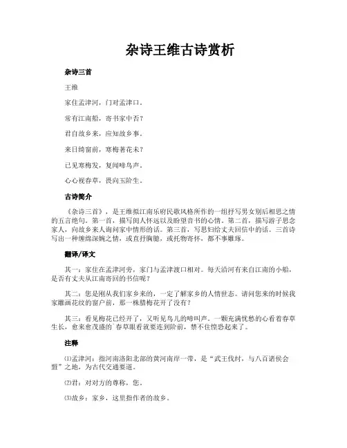 杂诗王维古诗赏析