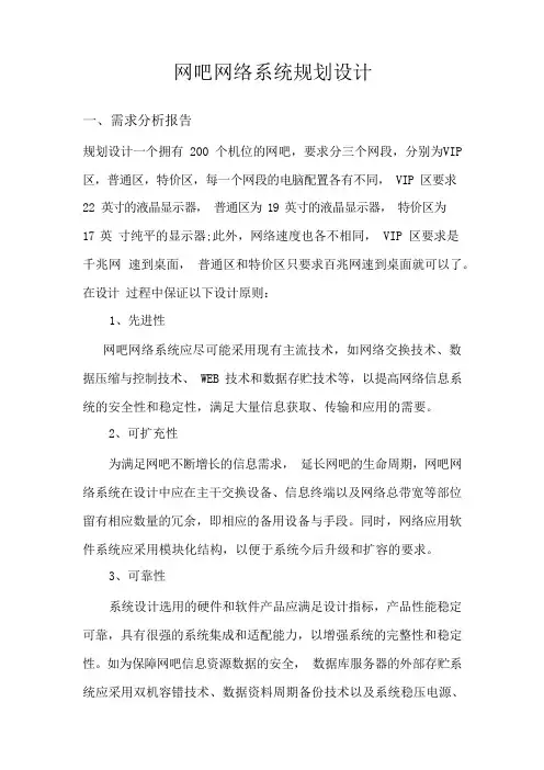 网吧网络的规划与设计