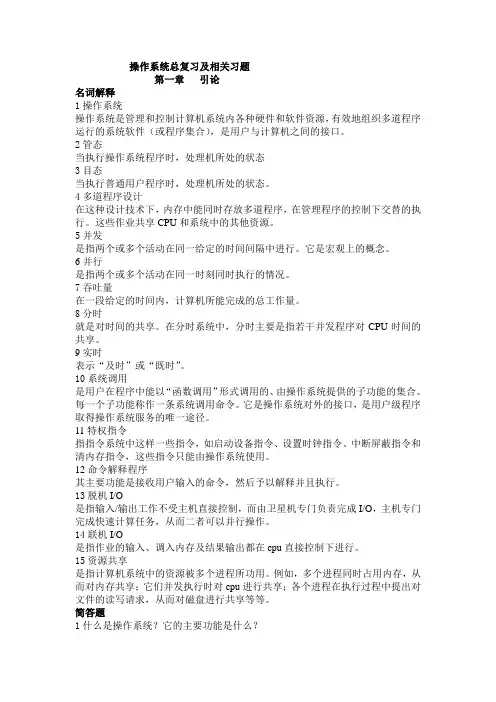 操作系统习题2(含答案)