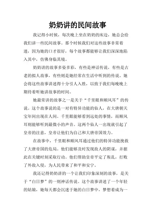 奶奶讲的民间故事