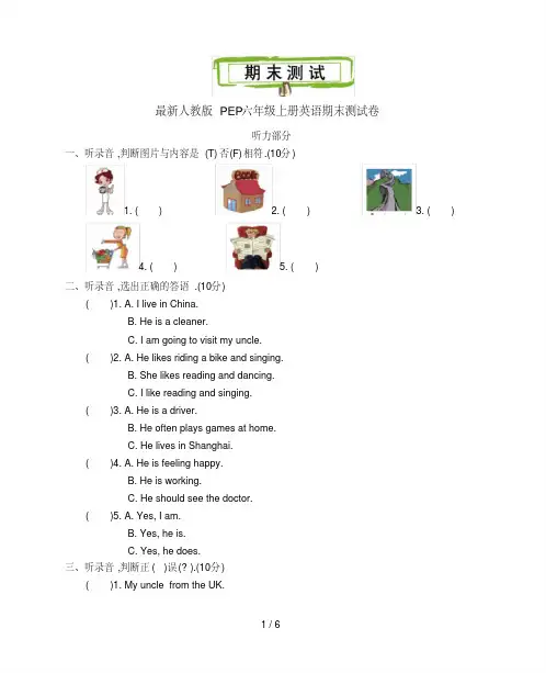 最新人教版PEP六年级上册英语期末测试卷(完美版)