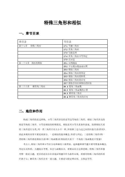 相似三角形模块知识点及题型整理