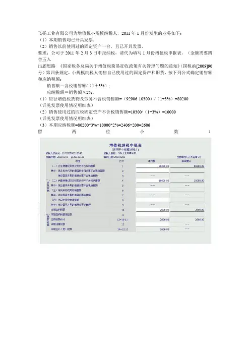 飞扬工业有限公司为增值税小规模纳税人